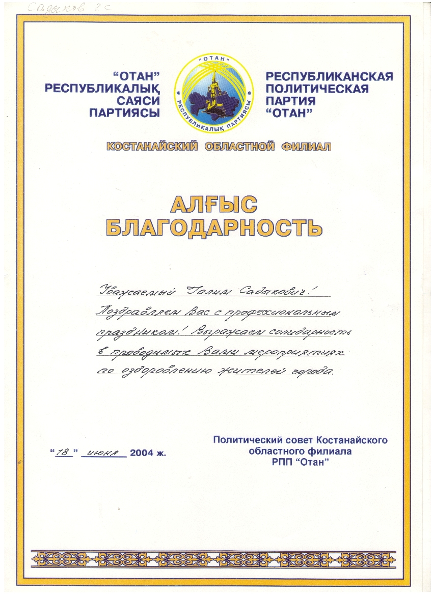 sadykov-13