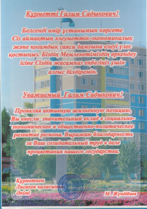 sadykov-17