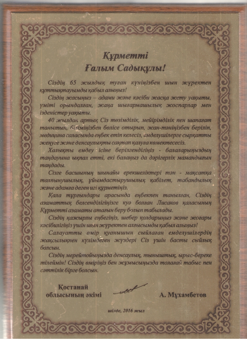 sadykov-19